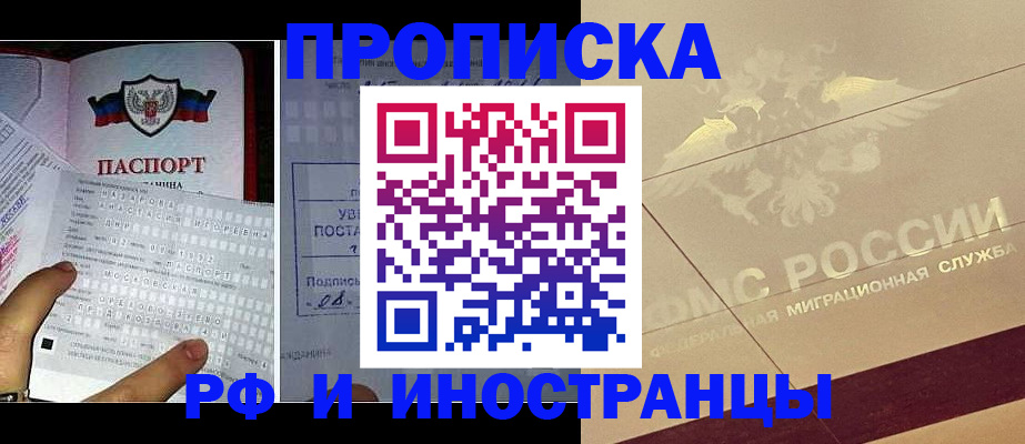 купить прописку в Нефтеюганске