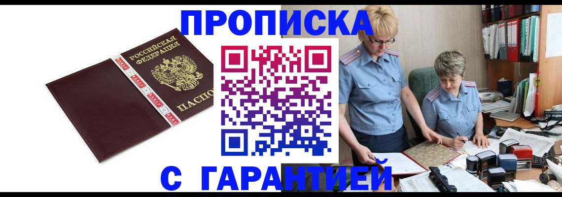 прописка в Нефтеюганске