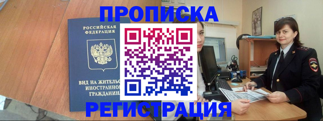 прописка в квартире в Нефтеюганске