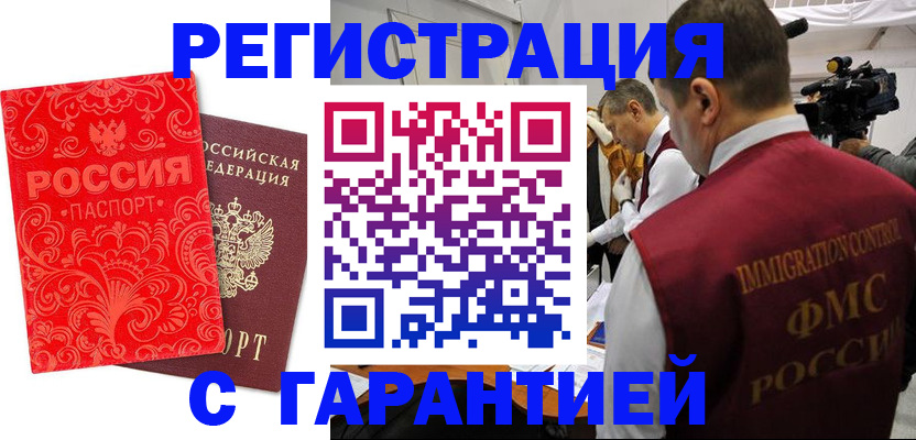 временная регистрация купить в Нефтеюганске