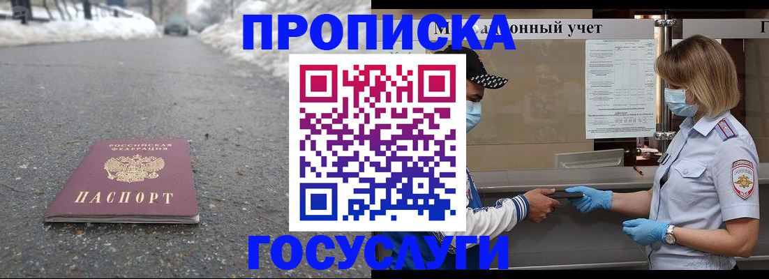прописка гарантия в Нефтеюганске